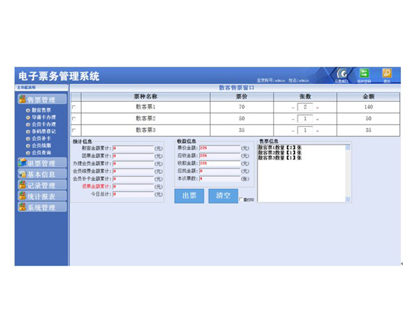 電子售票窗口